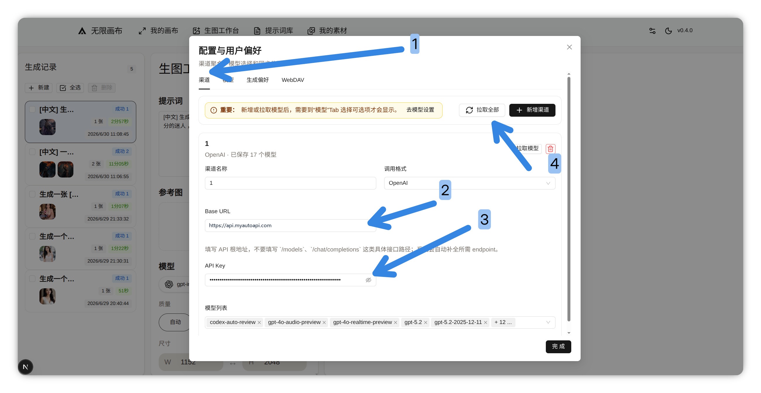 无限画布渠道页填写 Base URL 和 API Key