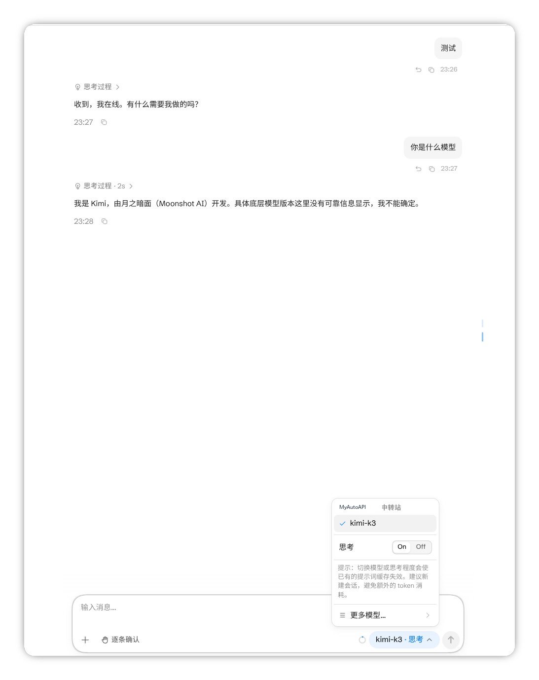 选择 Kimi K3 并发送测试消息